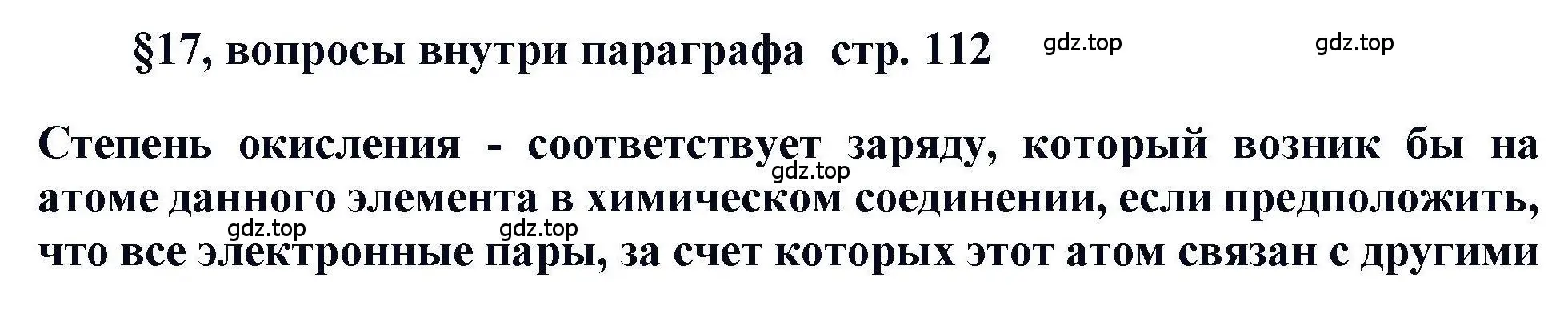 Решение  ? (страница 112) гдз по химии 11 класс Кузнецова, Левкин, учебник