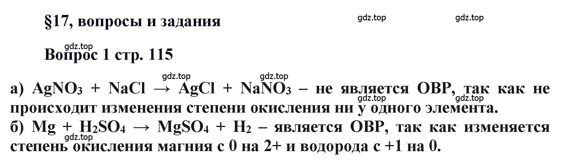 Решение номер 1 (страница 115) гдз по химии 11 класс Кузнецова, Левкин, учебник