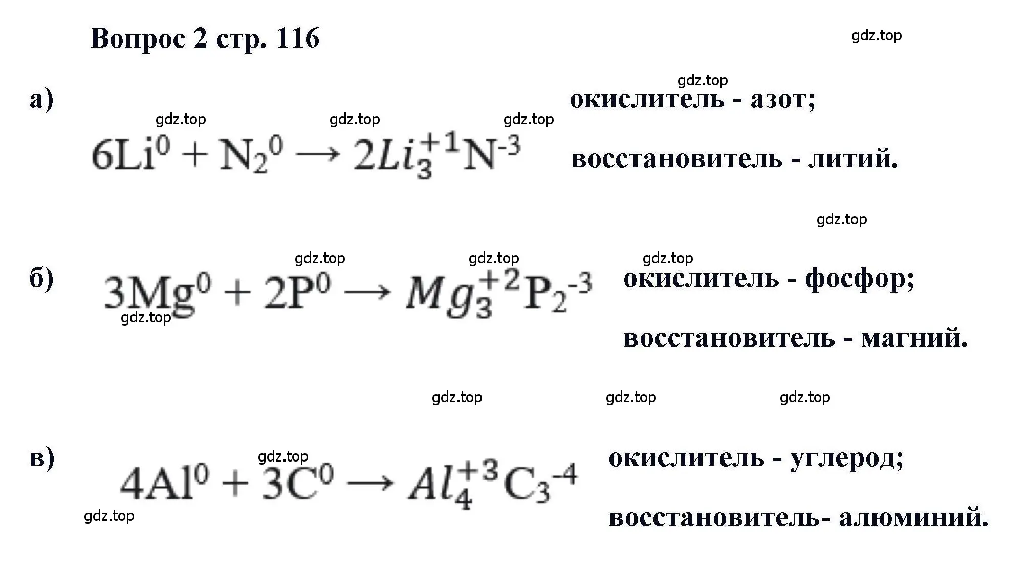 Решение номер 2 (страница 116) гдз по химии 11 класс Кузнецова, Левкин, учебник