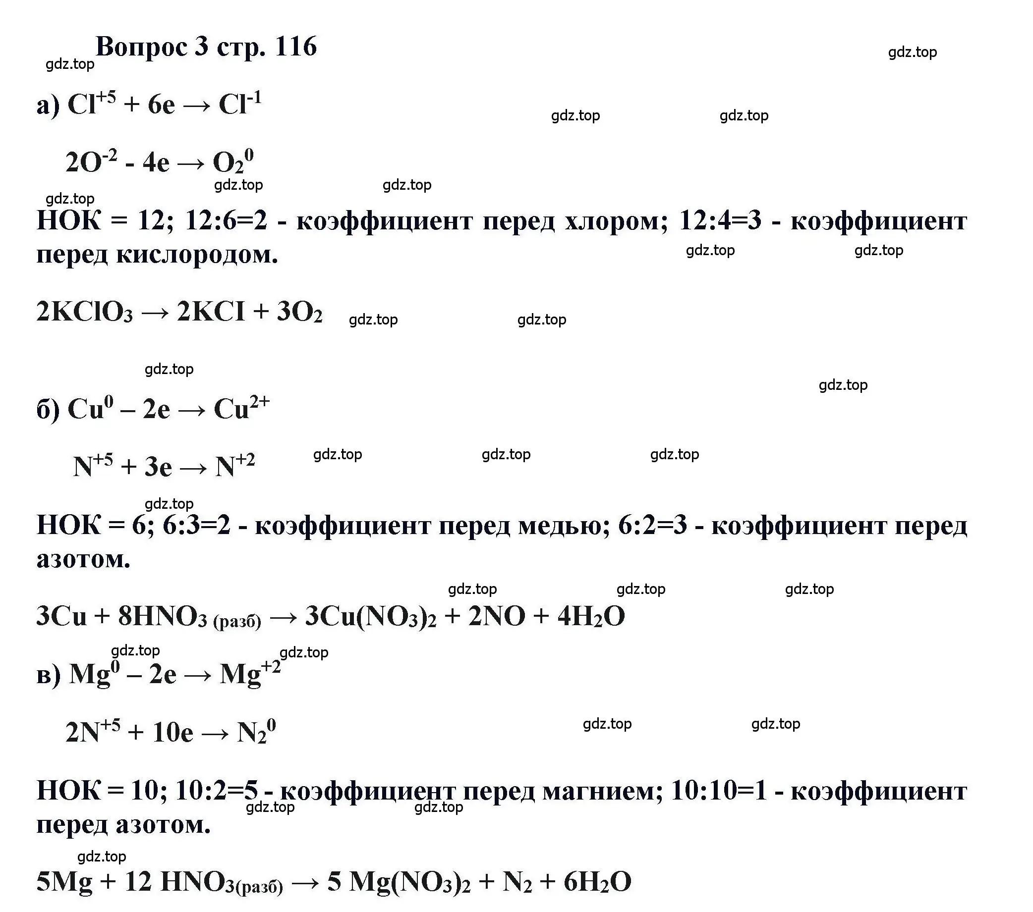 Решение номер 3 (страница 116) гдз по химии 11 класс Кузнецова, Левкин, учебник