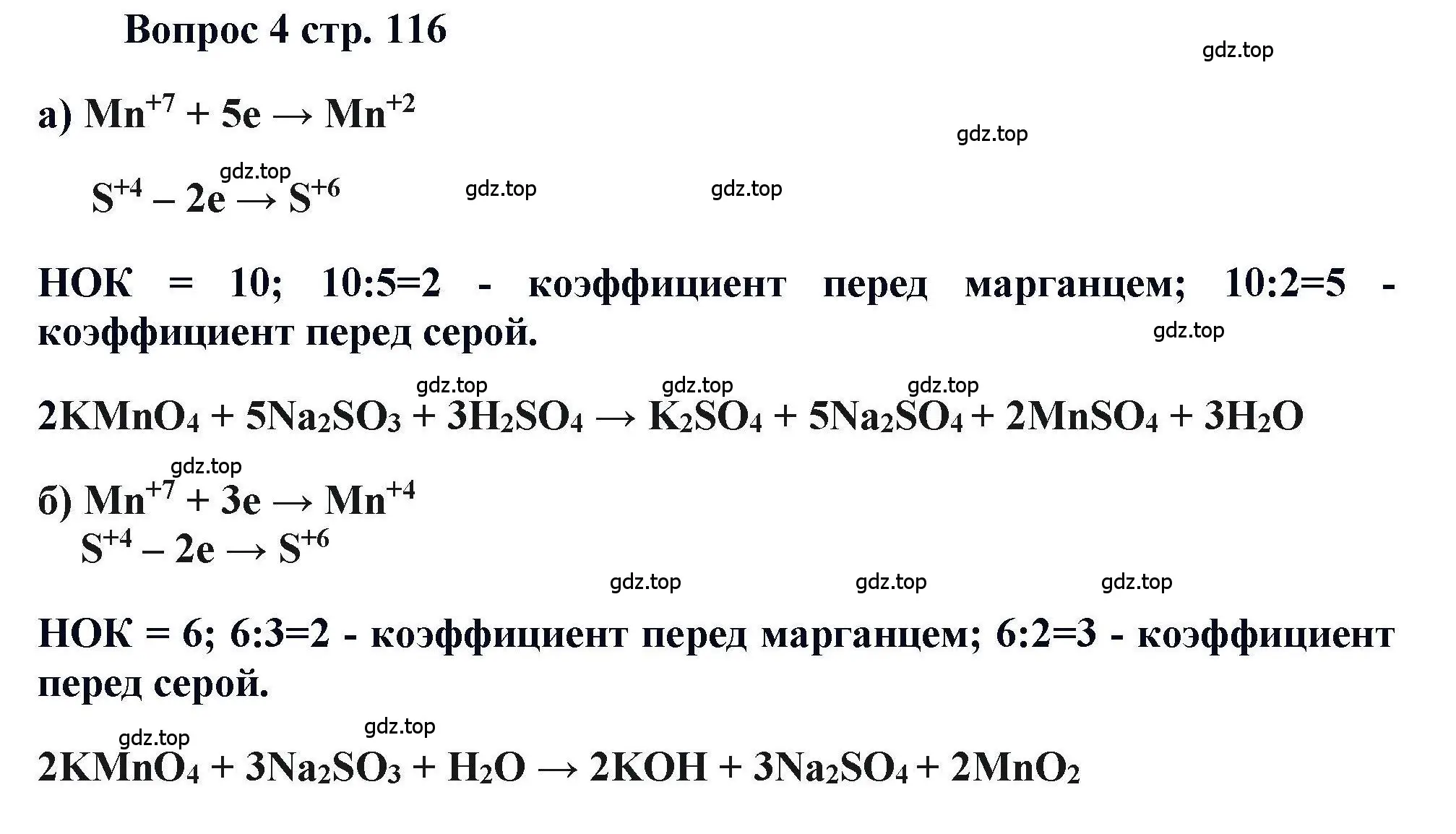 Решение номер 4 (страница 116) гдз по химии 11 класс Кузнецова, Левкин, учебник