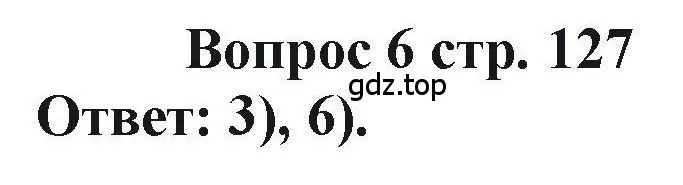 Решение номер 6 (страница 127) гдз по химии 11 класс Кузнецова, Левкин, учебник