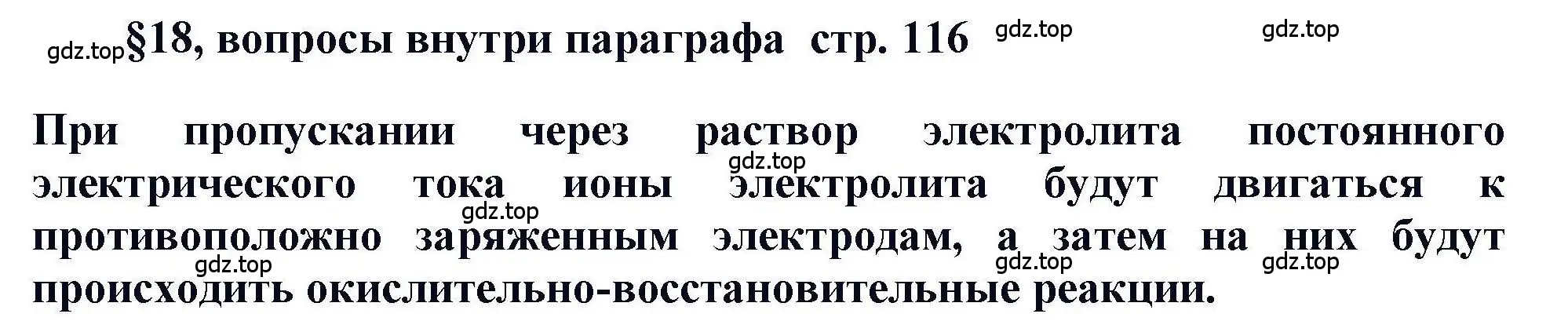 Решение  ? (страница 116) гдз по химии 11 класс Кузнецова, Левкин, учебник