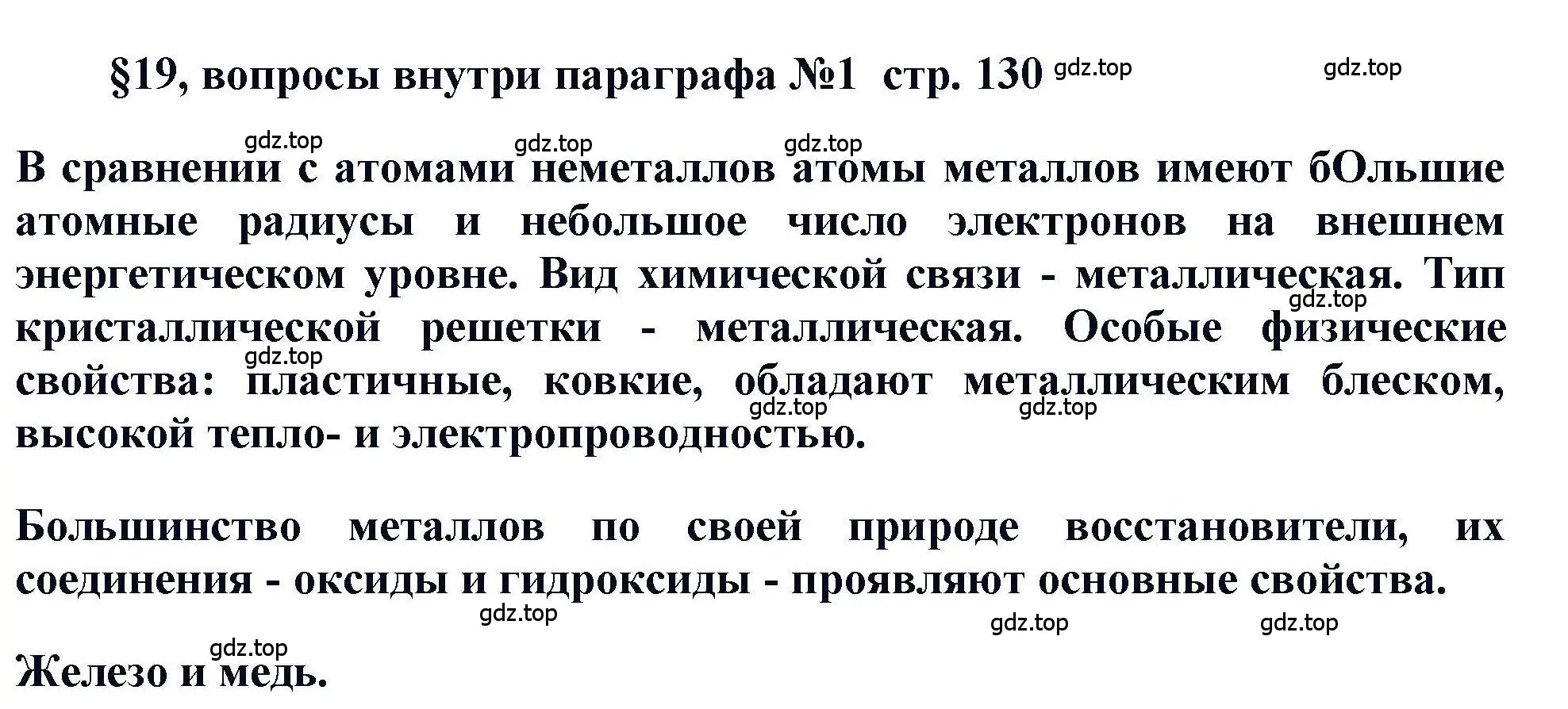 Решение  ? (страница 130) гдз по химии 11 класс Кузнецова, Левкин, учебник