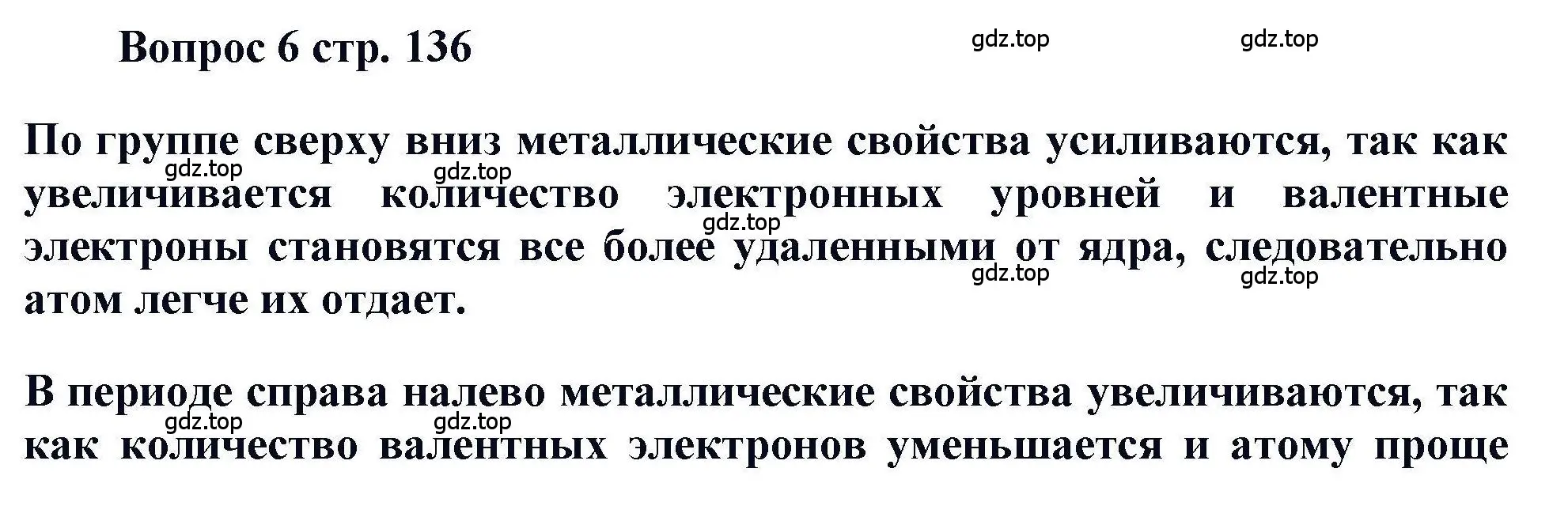 Решение номер 6 (страница 137) гдз по химии 11 класс Кузнецова, Левкин, учебник