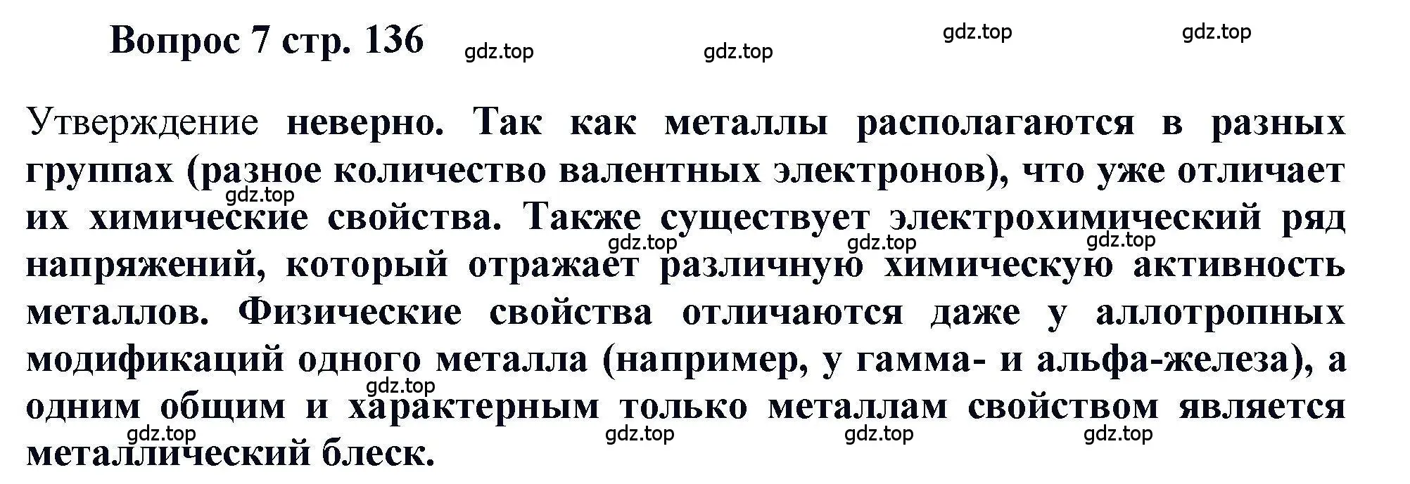 Решение номер 7 (страница 137) гдз по химии 11 класс Кузнецова, Левкин, учебник