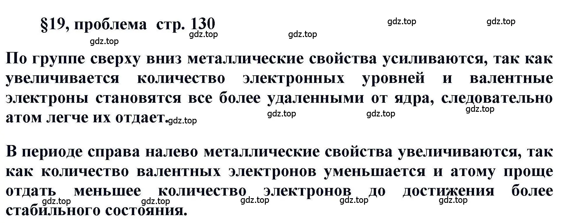 Решение  Проблема (страница 130) гдз по химии 11 класс Кузнецова, Левкин, учебник