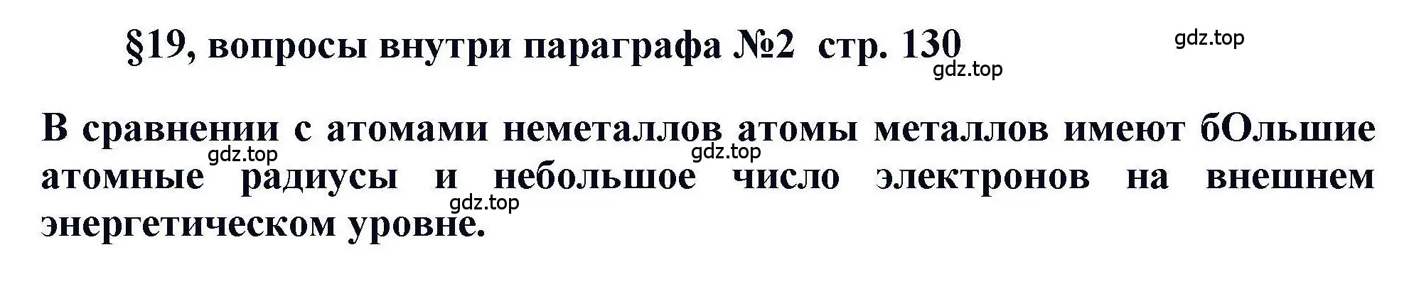 Решение  ? (страница 130) гдз по химии 11 класс Кузнецова, Левкин, учебник