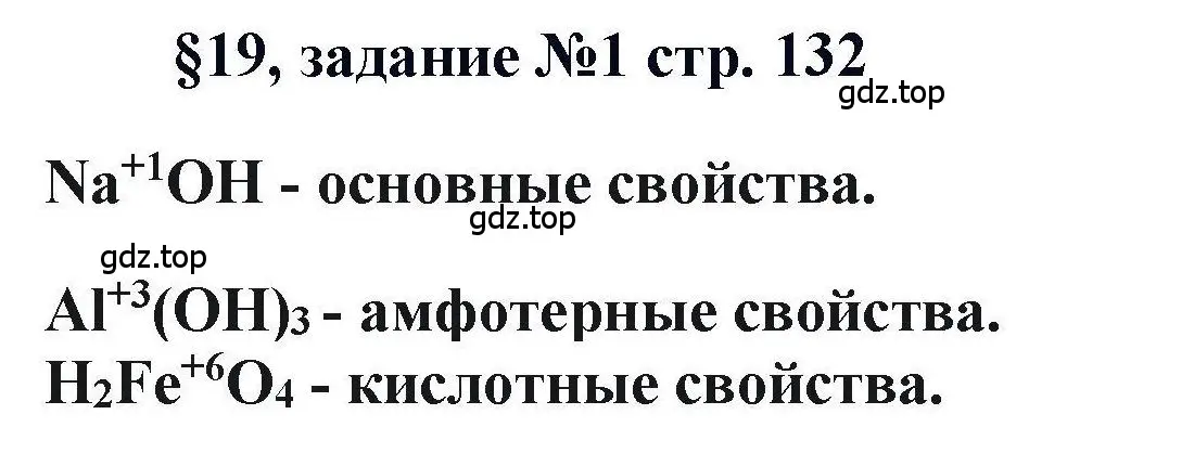 Решение  Задание (страница 132) гдз по химии 11 класс Кузнецова, Левкин, учебник