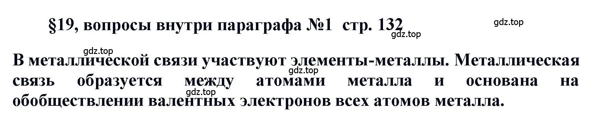 Решение  ? (страница 132) гдз по химии 11 класс Кузнецова, Левкин, учебник