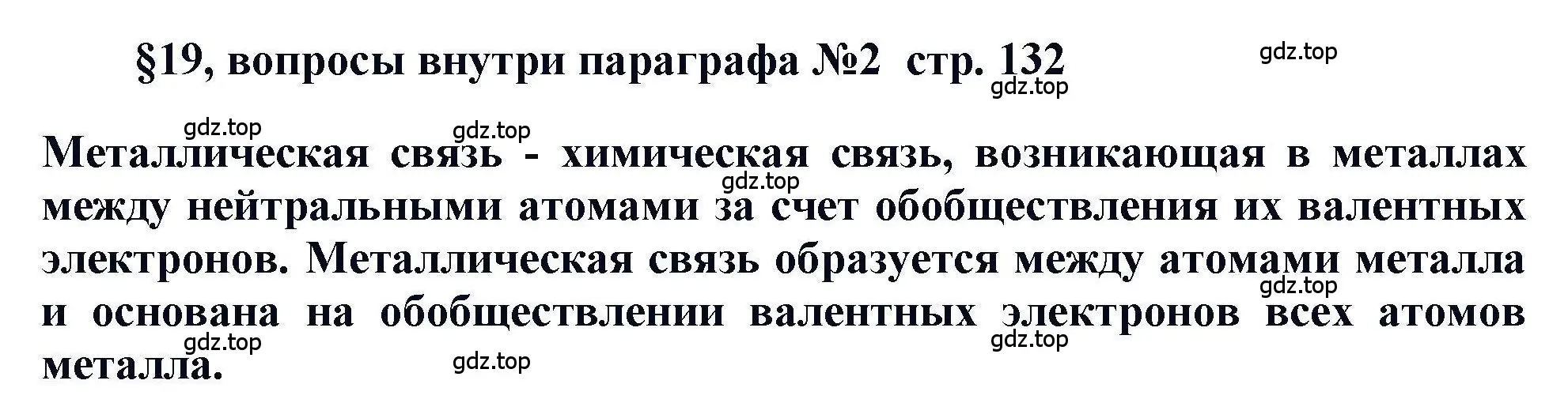 Решение  ? (страница 132) гдз по химии 11 класс Кузнецова, Левкин, учебник