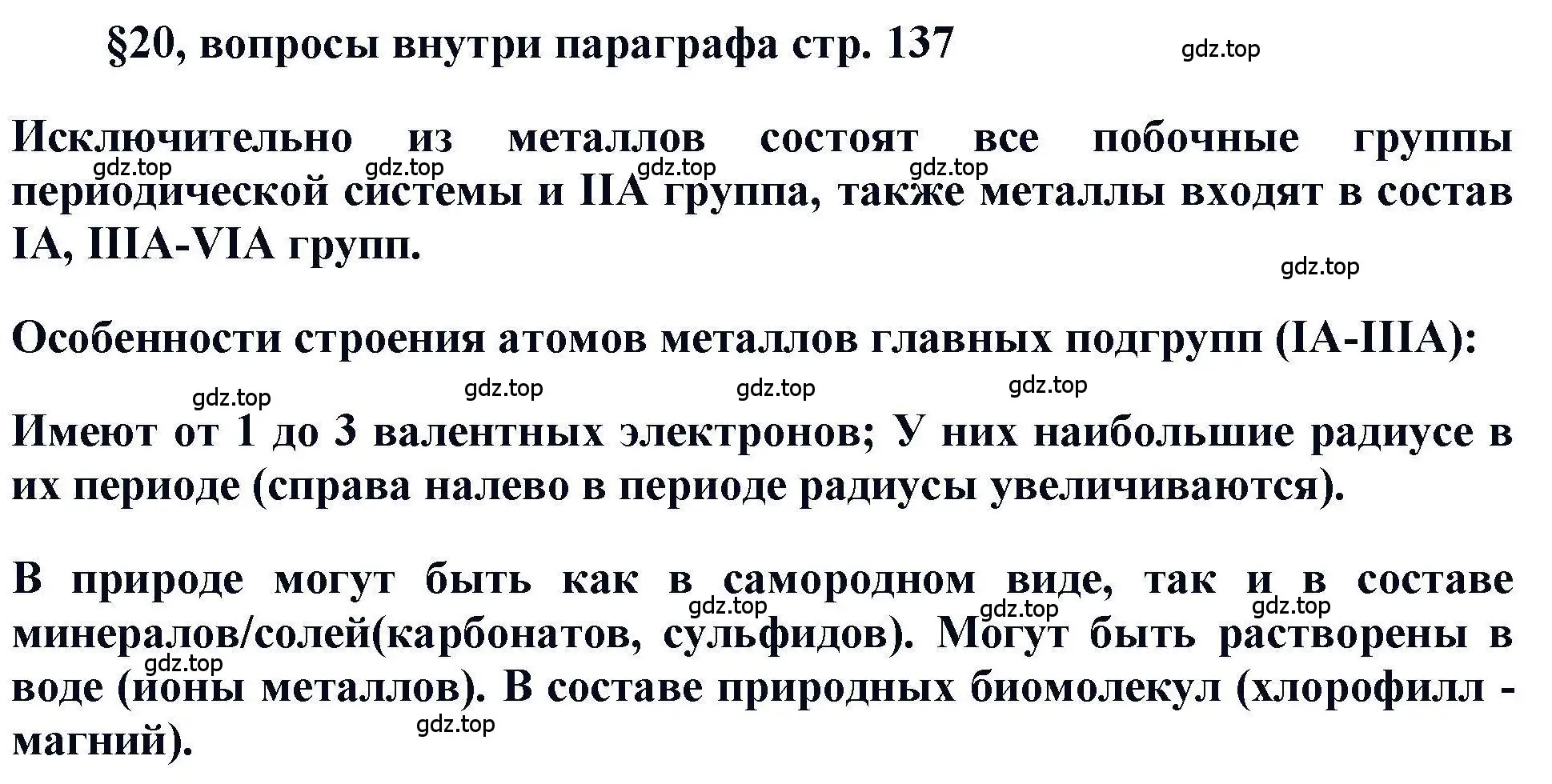 Решение номер ? (страница 137) гдз по химии 11 класс Кузнецова, Левкин, учебник