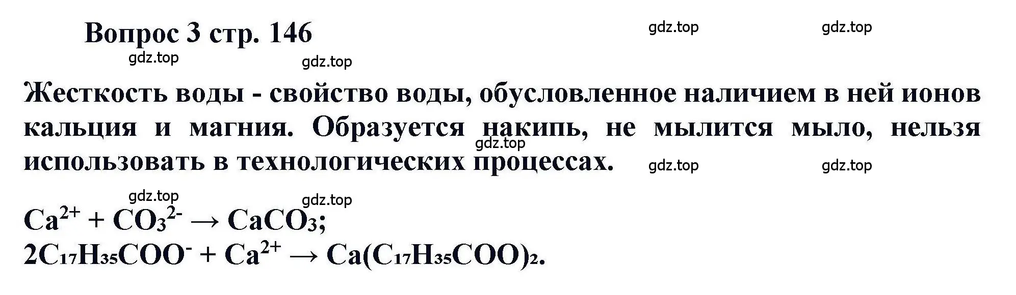 Решение номер 3 (страница 146) гдз по химии 11 класс Кузнецова, Левкин, учебник