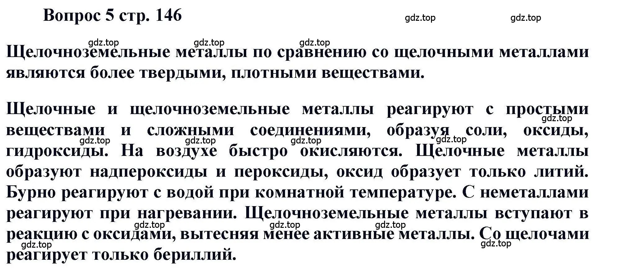 Решение номер 5 (страница 146) гдз по химии 11 класс Кузнецова, Левкин, учебник