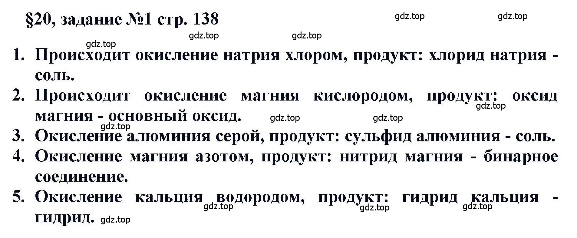 Решение  Задание (страница 138) гдз по химии 11 класс Кузнецова, Левкин, учебник