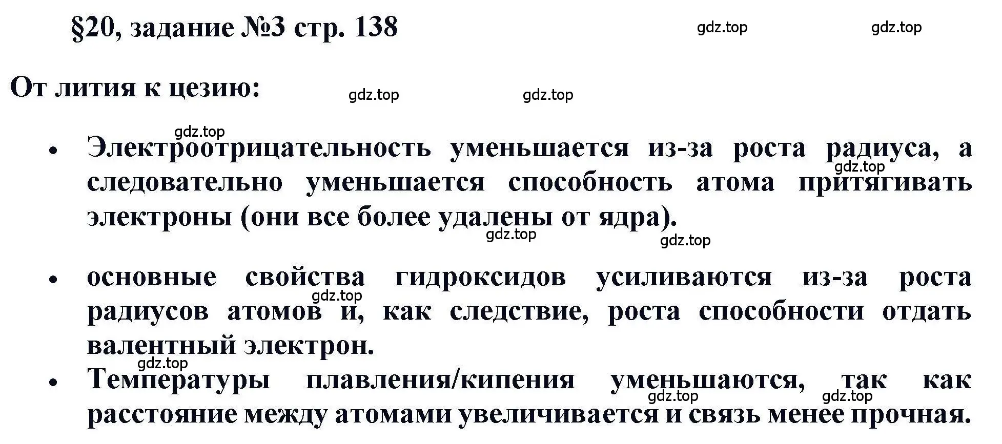 Решение  Задание (страница 138) гдз по химии 11 класс Кузнецова, Левкин, учебник