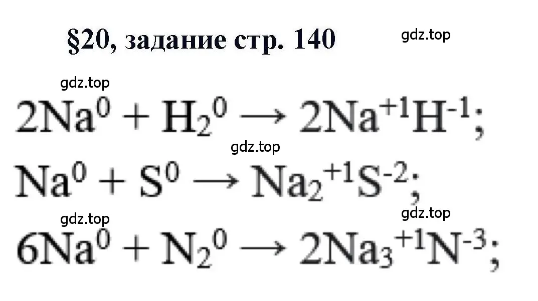 Решение  Задание (страница 138) гдз по химии 11 класс Кузнецова, Левкин, учебник