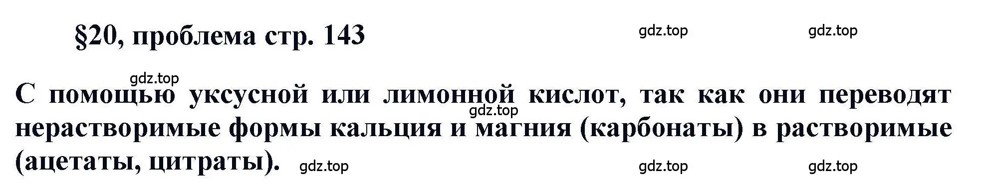 Решение  Задание (страница 142) гдз по химии 11 класс Кузнецова, Левкин, учебник