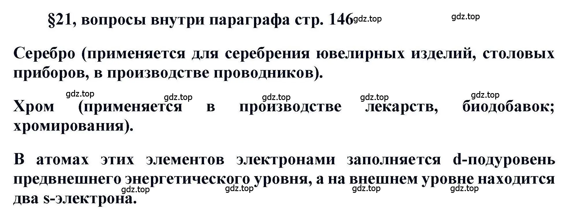 Решение  ? (страница 146) гдз по химии 11 класс Кузнецова, Левкин, учебник