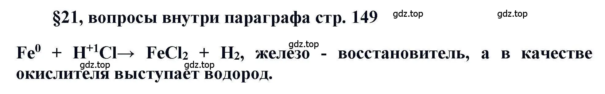 Решение  ? (страница 149) гдз по химии 11 класс Кузнецова, Левкин, учебник