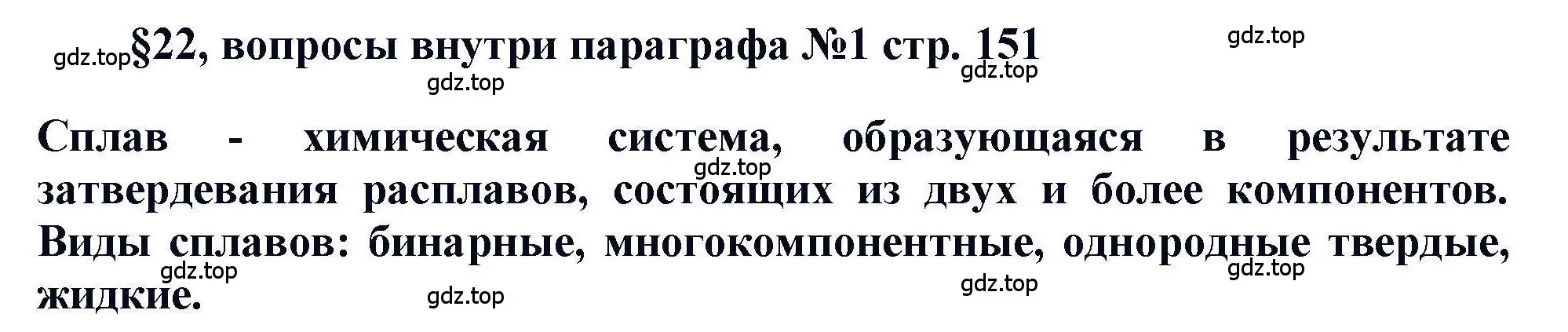 Решение  ? (страница 151) гдз по химии 11 класс Кузнецова, Левкин, учебник