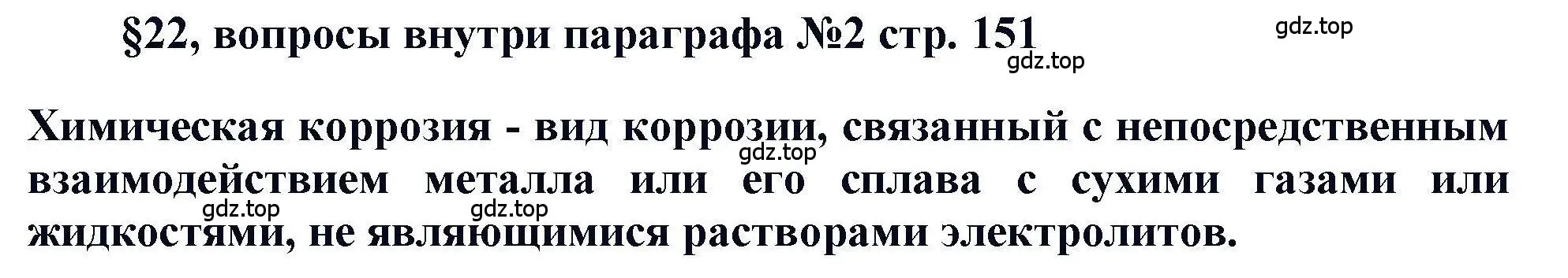 Решение  ? (страница 151) гдз по химии 11 класс Кузнецова, Левкин, учебник