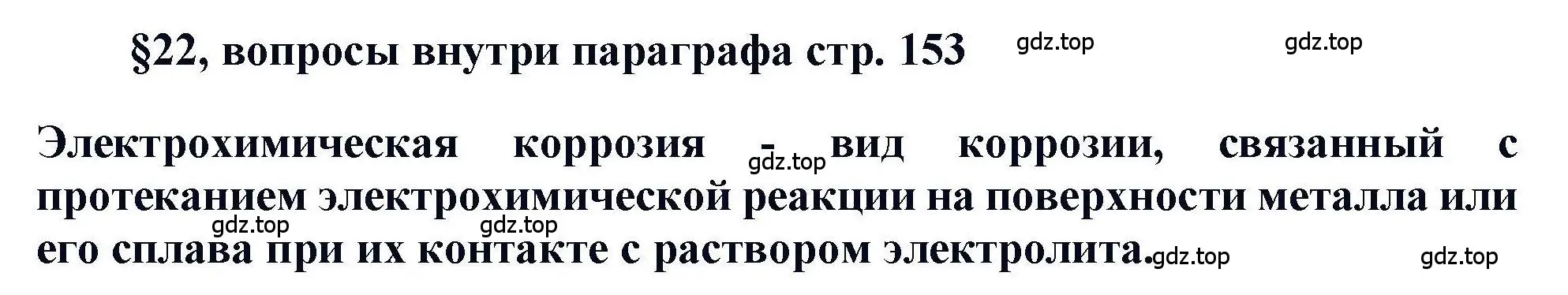 Решение  ? (страница 153) гдз по химии 11 класс Кузнецова, Левкин, учебник