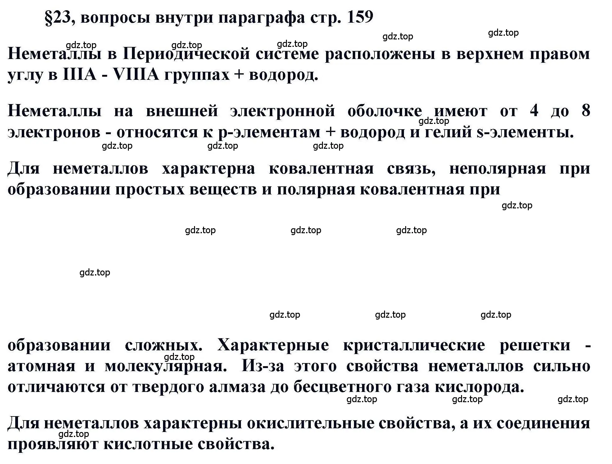 Решение  ? (страница 159) гдз по химии 11 класс Кузнецова, Левкин, учебник