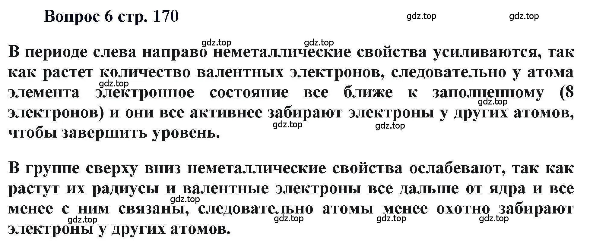 Решение номер 6 (страница 170) гдз по химии 11 класс Кузнецова, Левкин, учебник