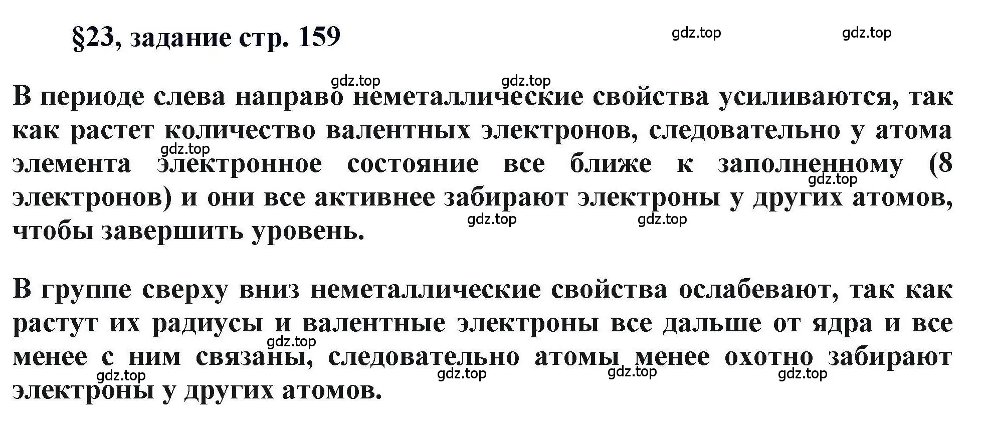 Решение  Задание (страница 159) гдз по химии 11 класс Кузнецова, Левкин, учебник