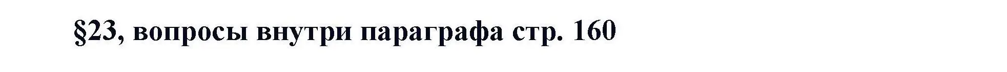 Решение  ? (страница 160) гдз по химии 11 класс Кузнецова, Левкин, учебник