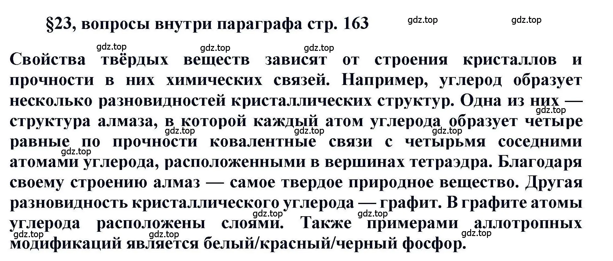 Решение  ? (страница 163) гдз по химии 11 класс Кузнецова, Левкин, учебник