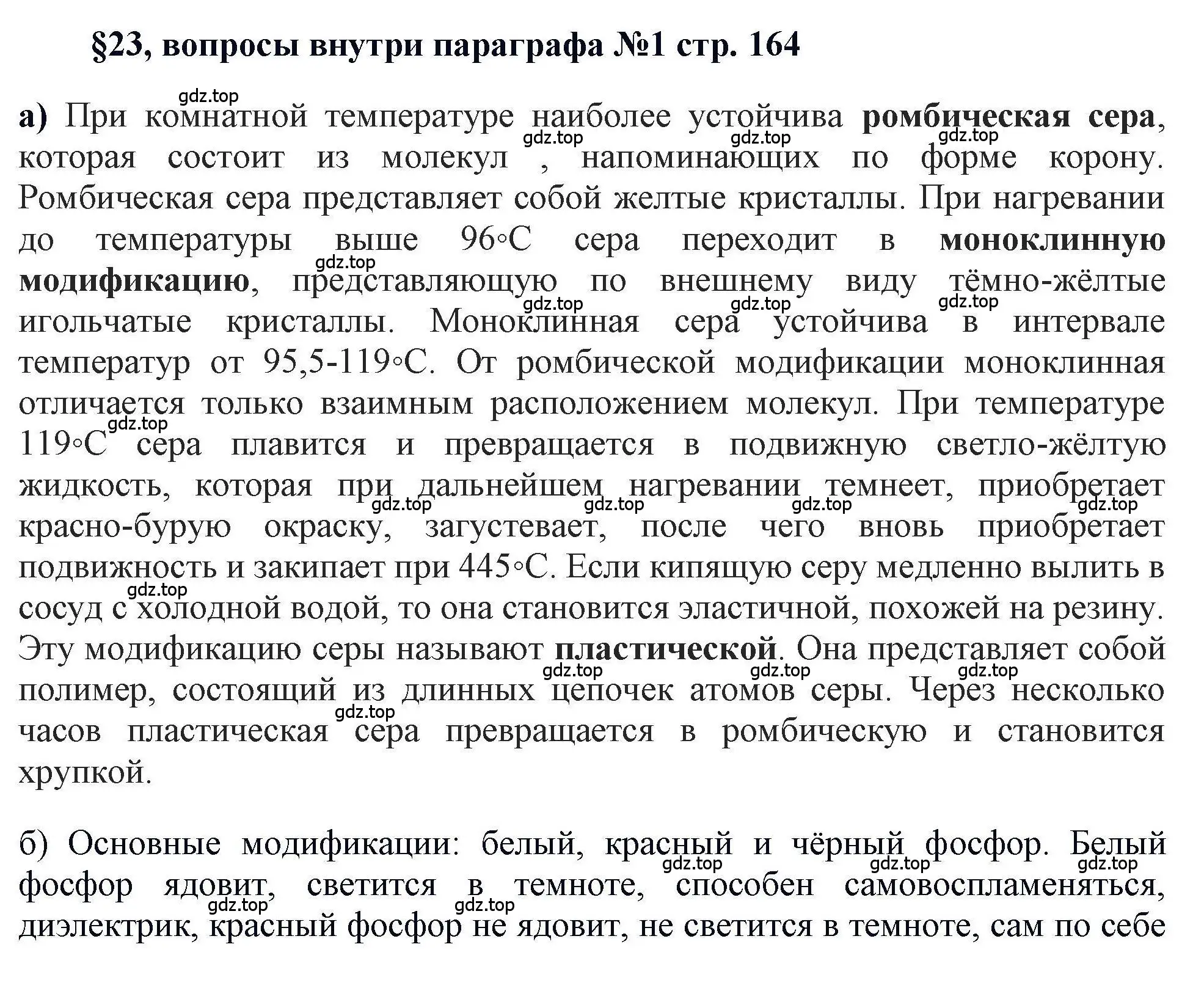 Решение  ? (страница 164) гдз по химии 11 класс Кузнецова, Левкин, учебник