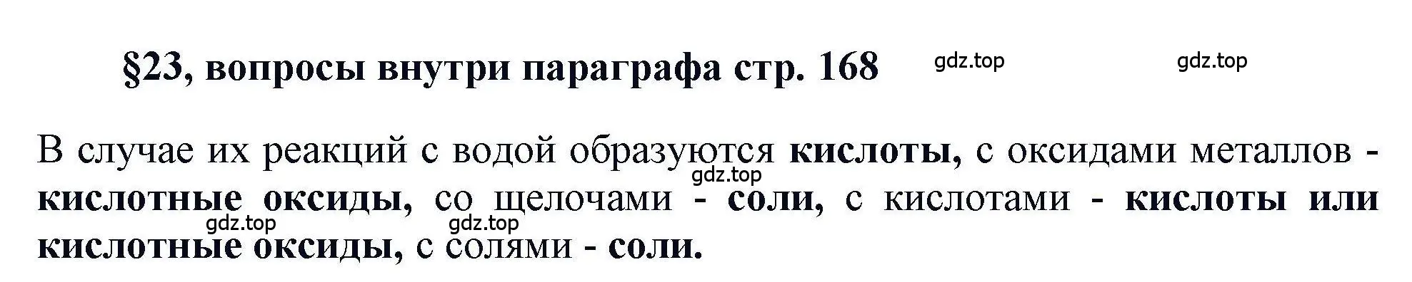 Решение  ? (страница 168) гдз по химии 11 класс Кузнецова, Левкин, учебник