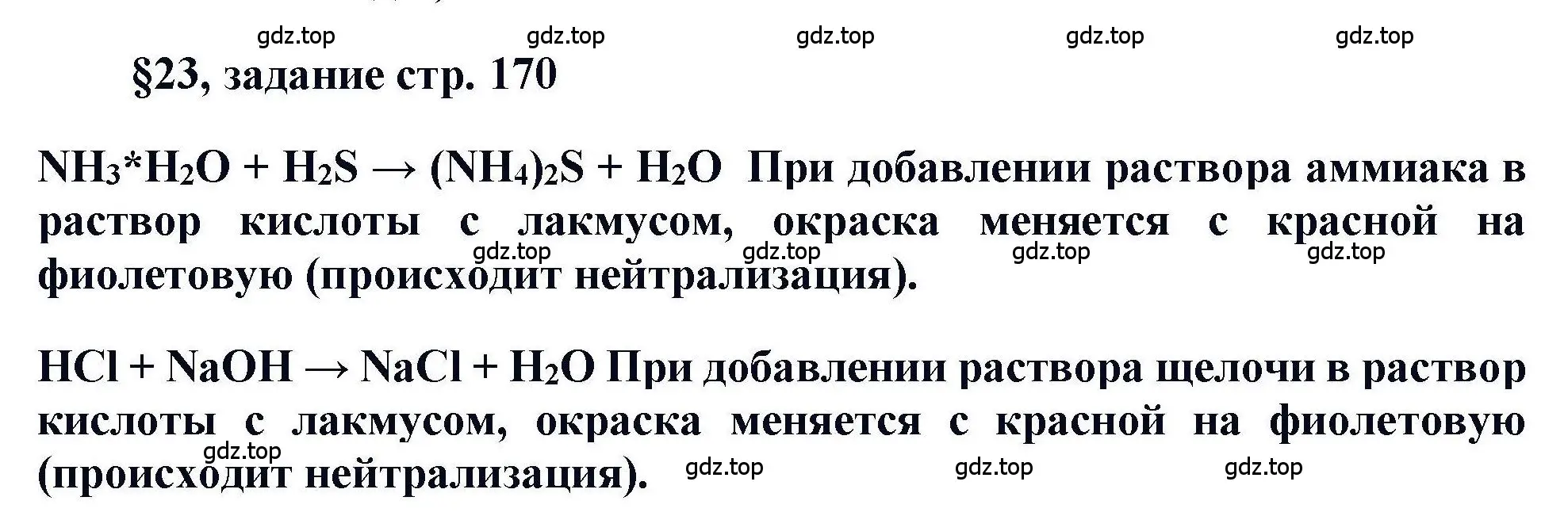 Решение  Задание (страница 170) гдз по химии 11 класс Кузнецова, Левкин, учебник