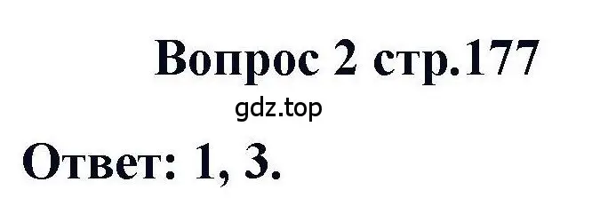 Решение номер 2 (страница 177) гдз по химии 11 класс Кузнецова, Левкин, учебник