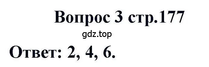 Решение номер 3 (страница 177) гдз по химии 11 класс Кузнецова, Левкин, учебник