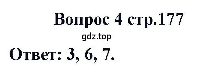 Решение номер 4 (страница 177) гдз по химии 11 класс Кузнецова, Левкин, учебник