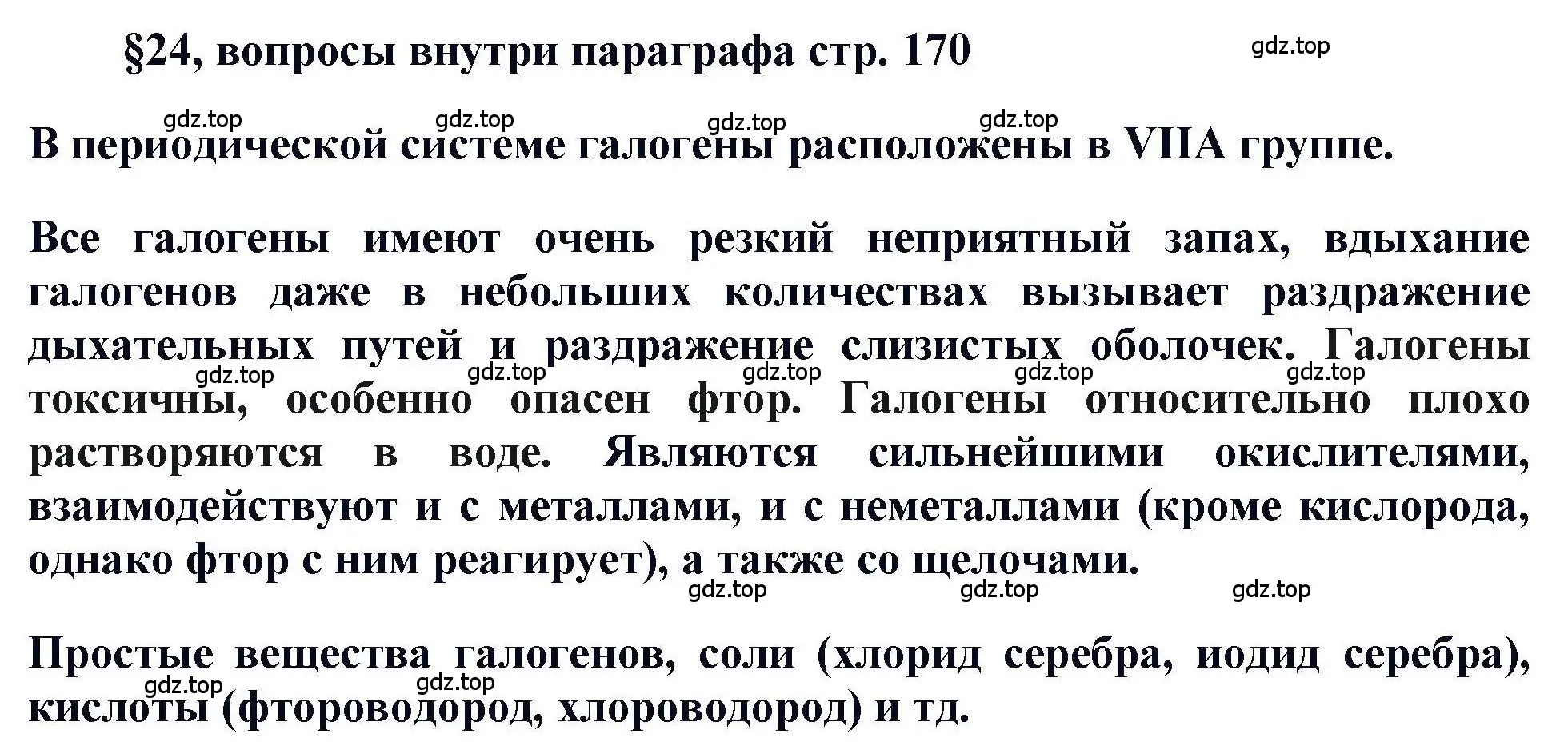 Решение номер ? (страница 170) гдз по химии 11 класс Кузнецова, Левкин, учебник