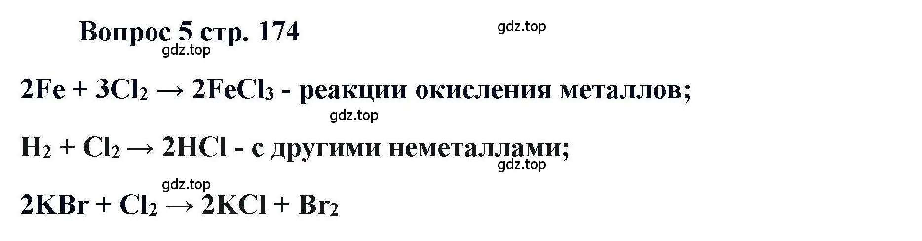 Решение номер 5 (страница 174) гдз по химии 11 класс Кузнецова, Левкин, учебник