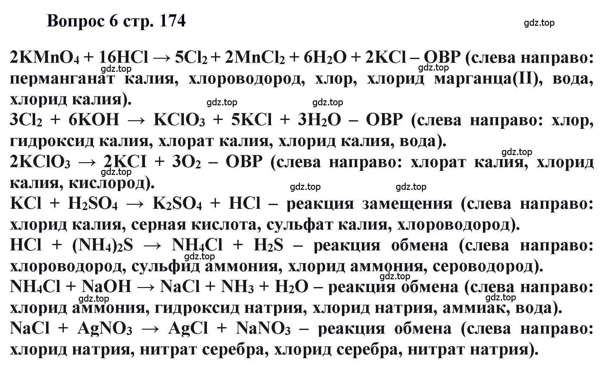 Решение номер 6 (страница 174) гдз по химии 11 класс Кузнецова, Левкин, учебник