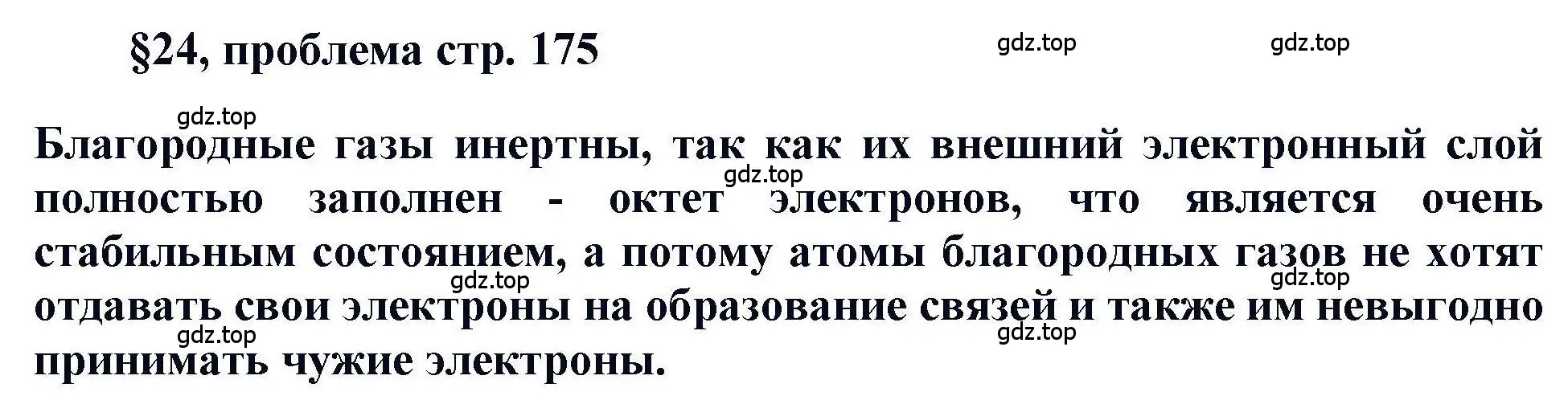 Решение  Проблема (страница 175) гдз по химии 11 класс Кузнецова, Левкин, учебник