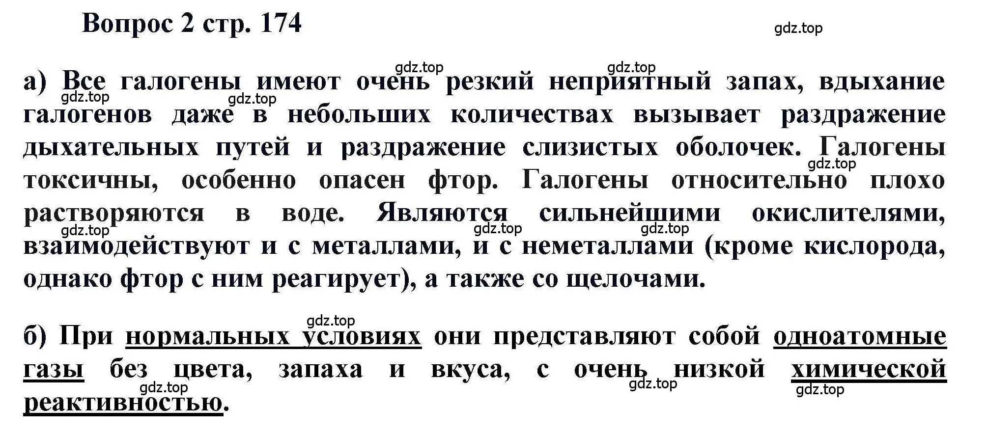 Решение номер 2 (страница 174) гдз по химии 11 класс Кузнецова, Левкин, учебник