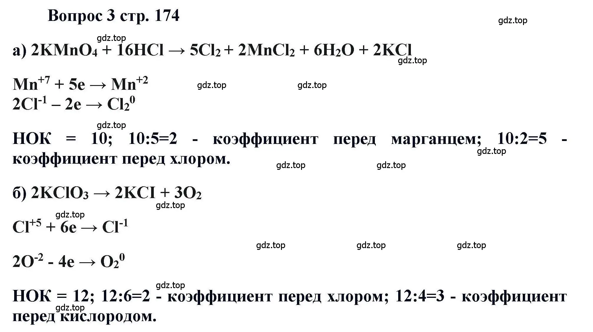 Решение номер 3 (страница 174) гдз по химии 11 класс Кузнецова, Левкин, учебник