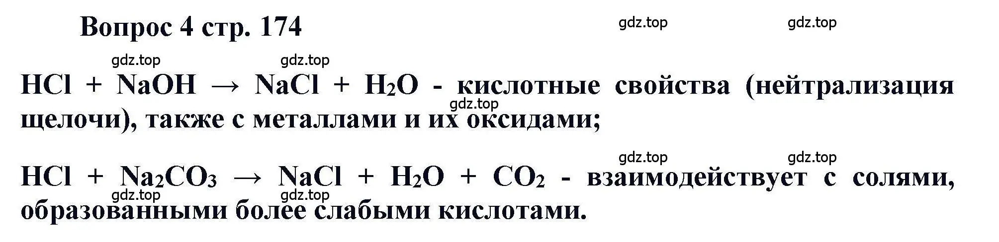 Решение номер 4 (страница 174) гдз по химии 11 класс Кузнецова, Левкин, учебник