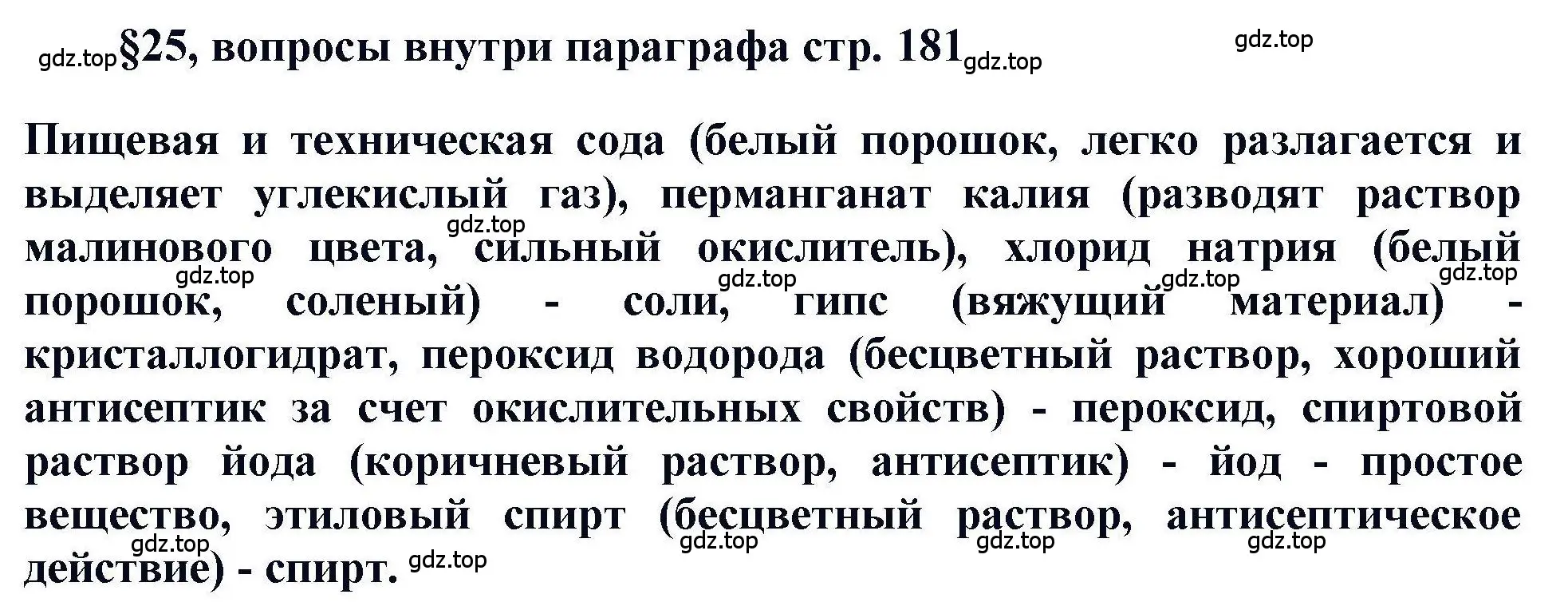 Решение  ? (страница 181) гдз по химии 11 класс Кузнецова, Левкин, учебник