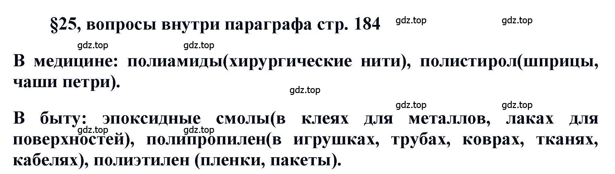 Решение  ? (страница 184) гдз по химии 11 класс Кузнецова, Левкин, учебник