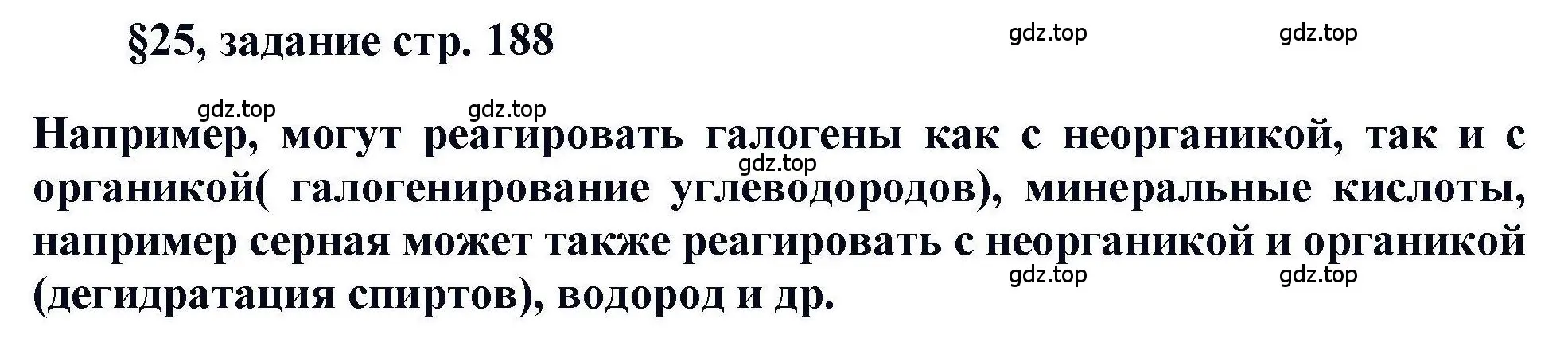 Решение  Задание (страница 188) гдз по химии 11 класс Кузнецова, Левкин, учебник