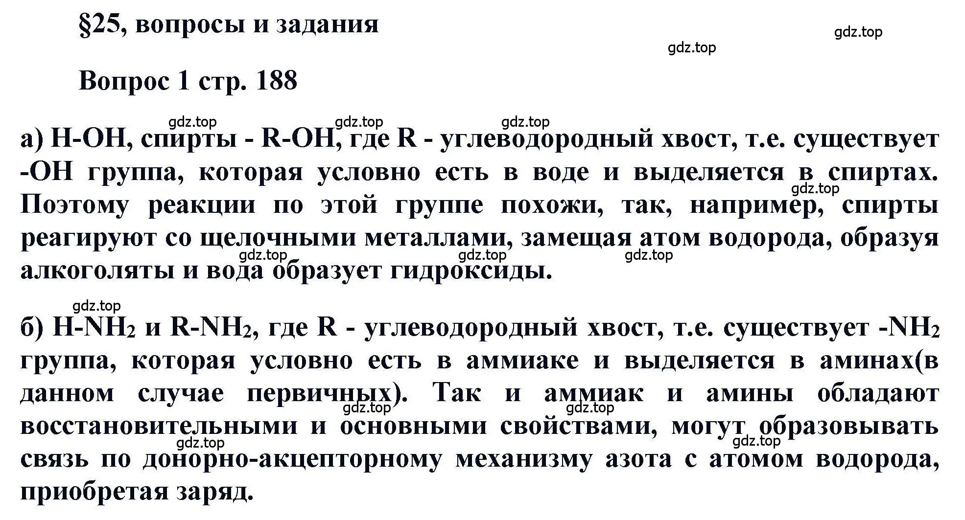 Решение номер 1 (страница 188) гдз по химии 11 класс Кузнецова, Левкин, учебник