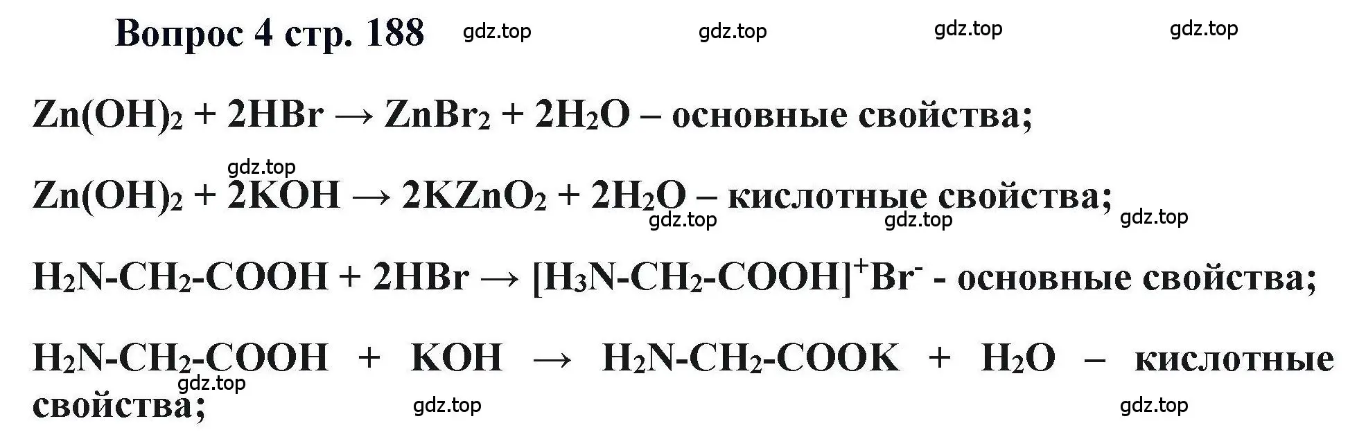 Решение номер 4 (страница 188) гдз по химии 11 класс Кузнецова, Левкин, учебник